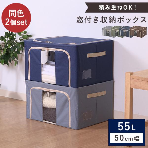 収納ボックス 2個セット 55L 幅50cm 収納棚 重ねられる スタッキング 折りたたみ コンパク...