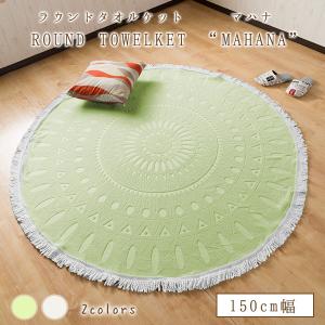 ビーチタオル ラウンドタオル ラウンドケット 大判 ビーチマ...