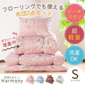布団セット シングル 掛布団 敷き布団 枕 3点セット 寝具...