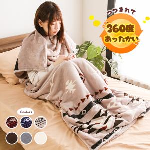毛布 包まれる毛布 着る毛布 ルームウェア 男女兼用 シープボア ふわふわ 寝具 布団 80