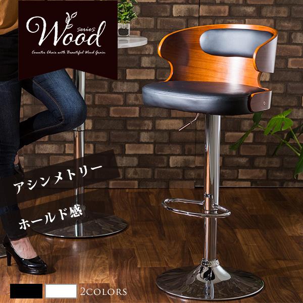 カウンターチェア 木製 バーチェア チェア クッション 左右非対称 アシンメトリー 曲線 木目 PU...