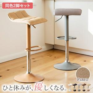 カウンターチェア バーチェア 2個セット 昇降 360度回転 チェア 曲線