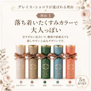 プチギフト グレイス・ショコラ チョコ チョコ...の詳細画像2