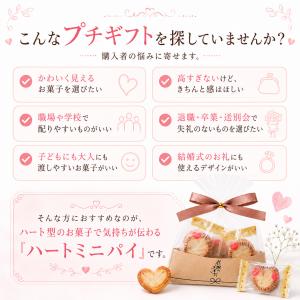 プチギフト ハートミニパイ パイ 3個入 卒園...の詳細画像2