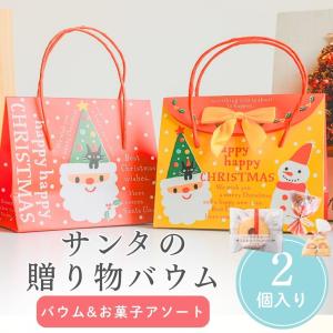 プチギフト サンタの贈り物バウム バウムクーヘン ドーナツ お菓子 500円 1個から 卒業 卒園 退職 卒園 卒業 母の日 父の日 個包装 結婚式 ココサブ