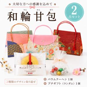 プチギフト 和輪甘包 バウムクーヘン ドーナツ...の詳細画像3
