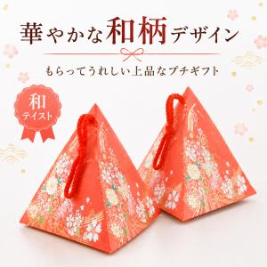プチギフト お菓子 500円 和三角宝バウム ...の詳細画像1