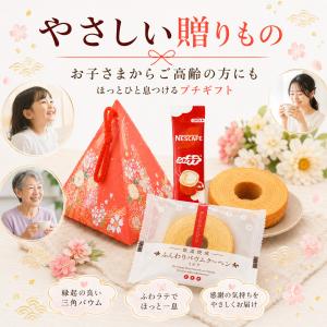 プチギフト お菓子 500円 和三角宝バウム ...の詳細画像3