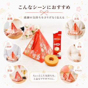 プチギフト お菓子 500円 和三角宝バウム ...の詳細画像4