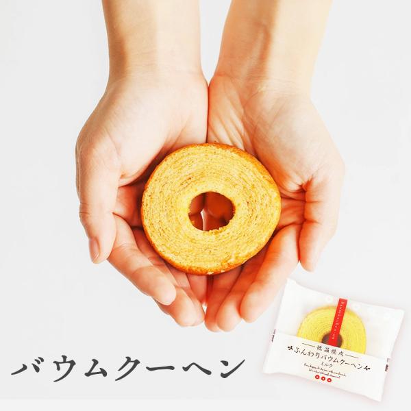バウムクーヘン バームクーヘン 1個から 卒業 卒園 退職 個包装 結婚式 可愛い 卒園 卒業 母の...