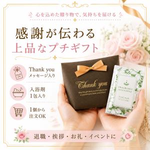 プチギフト 幸せの宝石箱 1個から 入浴剤 卒...の詳細画像1