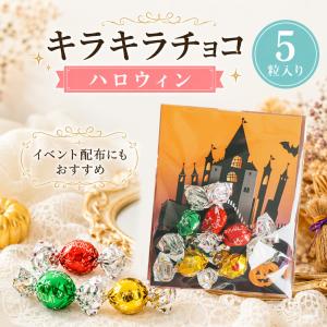 プチギフト キラキラチョコ 5粒 卒園 卒業 ...の詳細画像4