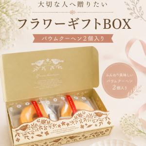 プチギフト フラワーギフトBOX バウムクーヘ...の詳細画像1