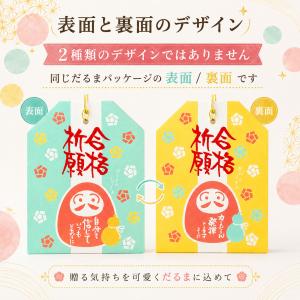プチギフト お菓子 だるまの御守り 合格祈願 ...の詳細画像1