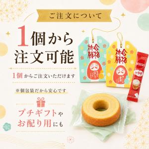 プチギフト お菓子 だるまの御守り 合格祈願 ...の詳細画像5