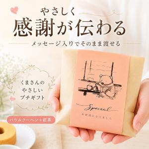 プチギフト 500円 くまさんのほんわかティー...の詳細画像1
