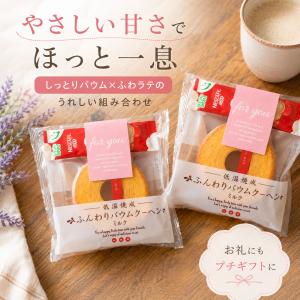プチギフト お菓子 バウムラテ バウムクーヘン...の詳細画像1