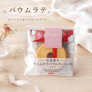 プチギフト お菓子 バウムラテ バウムクーヘン...の詳細画像2