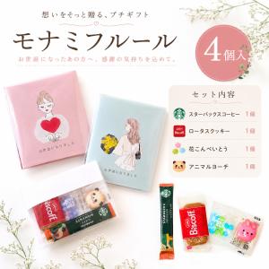プチギフト Mon Ami Fleur ( モ...の詳細画像5
