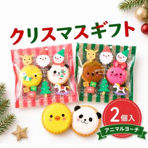 プチギフト お菓子 小さな クリスマスギフト 1個から 卒業 卒園 退職 個包装 結婚式 可愛い 小学生 子供 お菓子 卒園 卒業 母の日 父の日 ココサブ