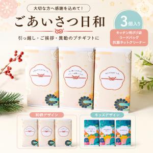 プチギフト ごあいさつ日和 日用品 挨拶 1個から 赤い糸 モチーフ 転勤 卒業 卒園 退職 個包装 結婚式 ありがとう お正月 お年賀 2026年 ココサブ