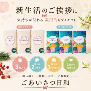 プチギフト ごあいさつ日和 日用品 挨拶 1個...の詳細画像1