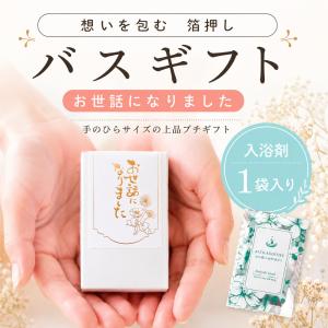 プチギフト 入浴剤 300円 お菓子 金色 箔...の詳細画像1