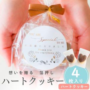プチギフト お菓子 200円 箔押し ハートクッキー 卒業 卒園 退職 個包装 結婚式 ...