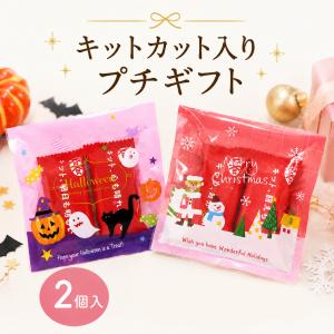 プチギフト お菓子 キットカット チョコ 卒園 ...の商品画像