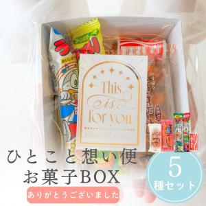 プチギフト お菓子 500円 ひとこと便 お菓...の詳細画像2