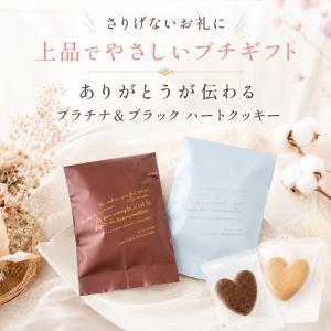 プチギフト お菓子 プラチナ&ブラック クッキ...の詳細画像5