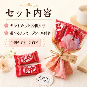 プチギフト 合格祈願 花束キットカット 応援 ...の詳細画像4