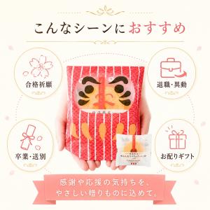 合格祈願 お菓子 プチギフト だるまバウム 卒...の詳細画像2
