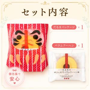 合格祈願 お菓子 プチギフト だるまバウム 卒...の詳細画像3