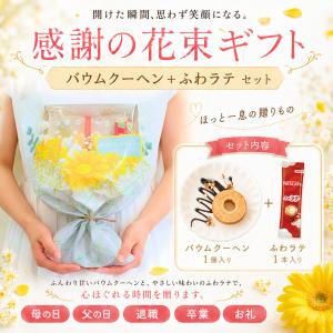 プチギフト お菓子 ブーケ 黄色い感謝の花束ギ...の詳細画像1