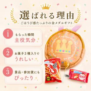 プチギフト お菓子金メダル お菓子 詰め合わせ...の詳細画像1