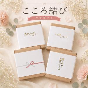 プチギフト お菓子 500円 こころ結び 卒園...の詳細画像1