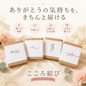 プチギフト お菓子 500円 こころ結び 卒園...の詳細画像2