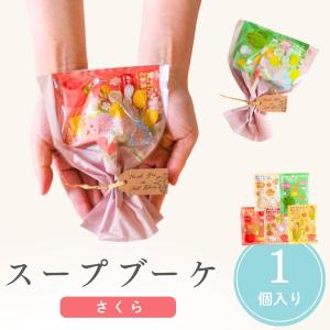 プチギフト センスのいい スープブーケ お菓子...の詳細画像1