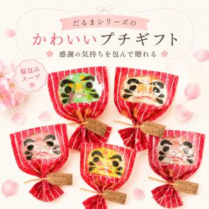 プチギフト だるまの福包みスープ 合格祈願 応...の詳細画像1