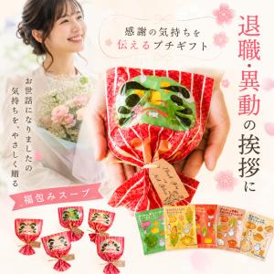 プチギフト だるまの福包みスープ 合格祈願 応...の詳細画像3