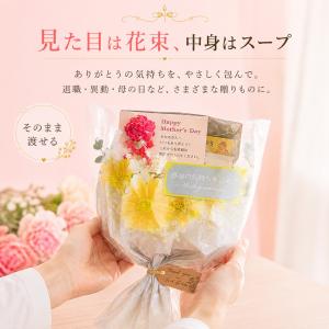 プチギフト お菓子 ブーケ ほっとスープの花束...の詳細画像2
