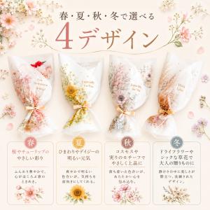 プチギフト 季節を包む花束ギフト お菓子 30...の詳細画像1