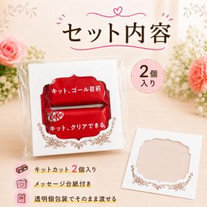 プチギフト きっと伝わるプチギフト キットカッ...の詳細画像4