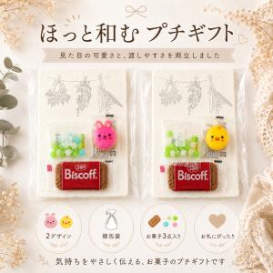 プチギフト 想いを綴る 和紙プチギフト お菓子 300円 コーヒー 卒業 卒園 退職 個包装 結婚式 可愛い 卒園 卒業 母の日 父の日 子供 ココサブ