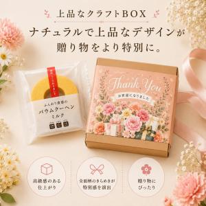 プチギフト シーンで選ぶバウムBOX 卒園 卒...の詳細画像4