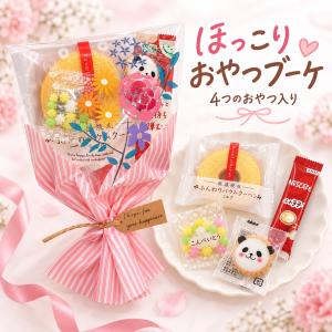 プチギフト ブーケ 花束 お菓子 ほっこりおやつブーケ 卒業 卒園 退職 卒園 卒業...