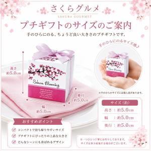 プチギフト お菓子 さくら グルメ 【Hazu...の詳細画像2