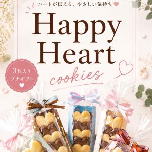プチギフト お菓子 Happy Heart c...の詳細画像5