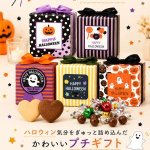プチギフト お菓子 ハロウィンカーニバル 【Ha...の商品画像